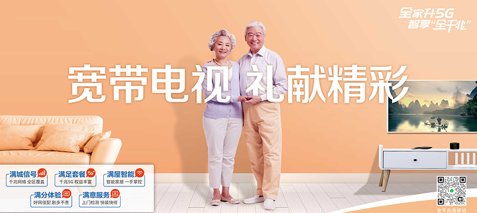 中国移动墨脱县移动宽带